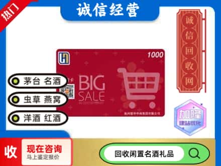 成都回收世纪华联超市卡