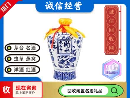 成都名酒回收老白干青花坛.jpg